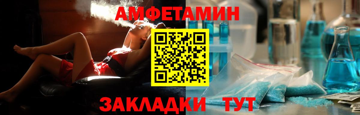 Амфетамин Premium  Вход с VPN  Славгород 