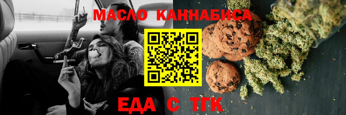 Славгород  Печенье с ТГК марихуана  Вход с VPN 