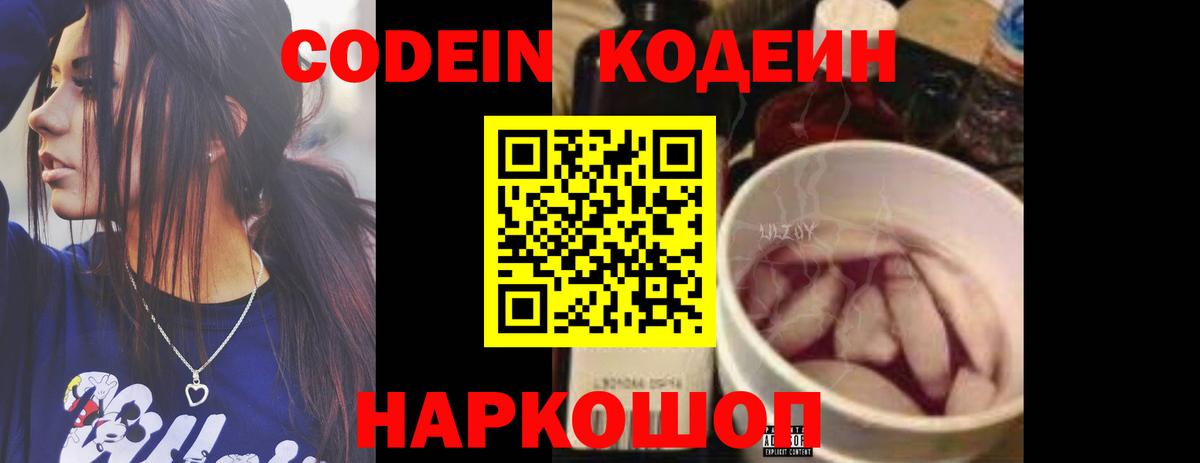 Кодеин напиток Lean (лин) Славгород