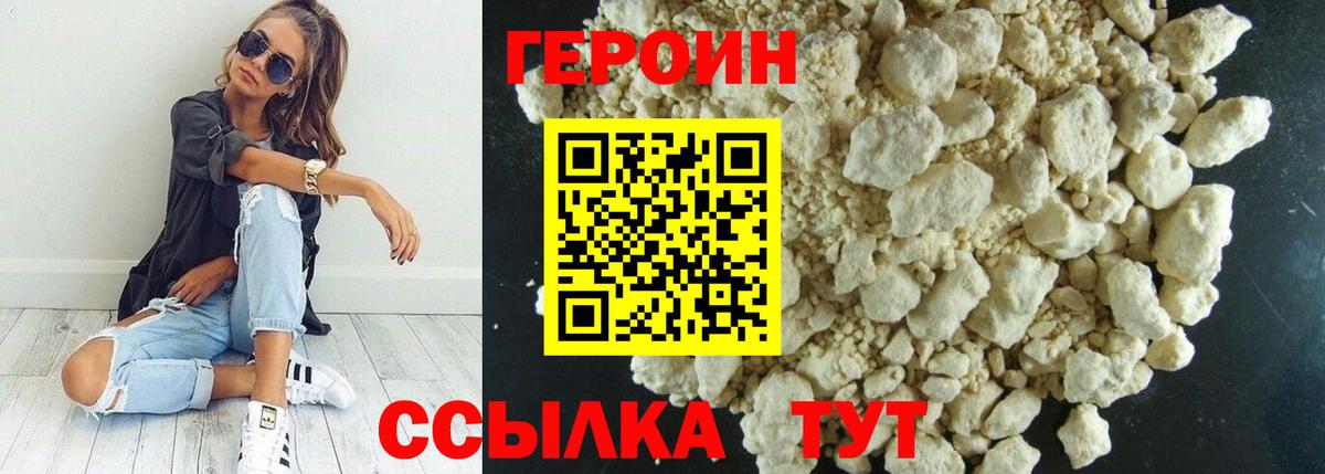 Героин Heroin  Вход с VPN  Славгород 