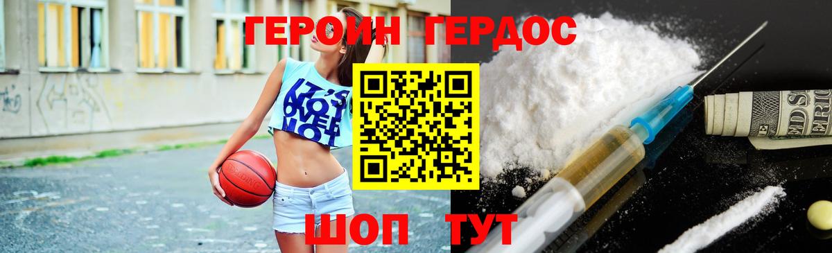 ГЕРОИН VHQ Славгород