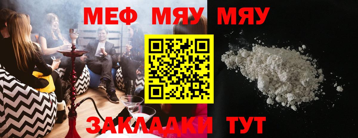 МЯУ-МЯУ кристаллы  МЯУ-МЯУ мяу мяу  Вход с VPN  МЯУ-МЯУ  Славгород  МЯУ-МЯУ 