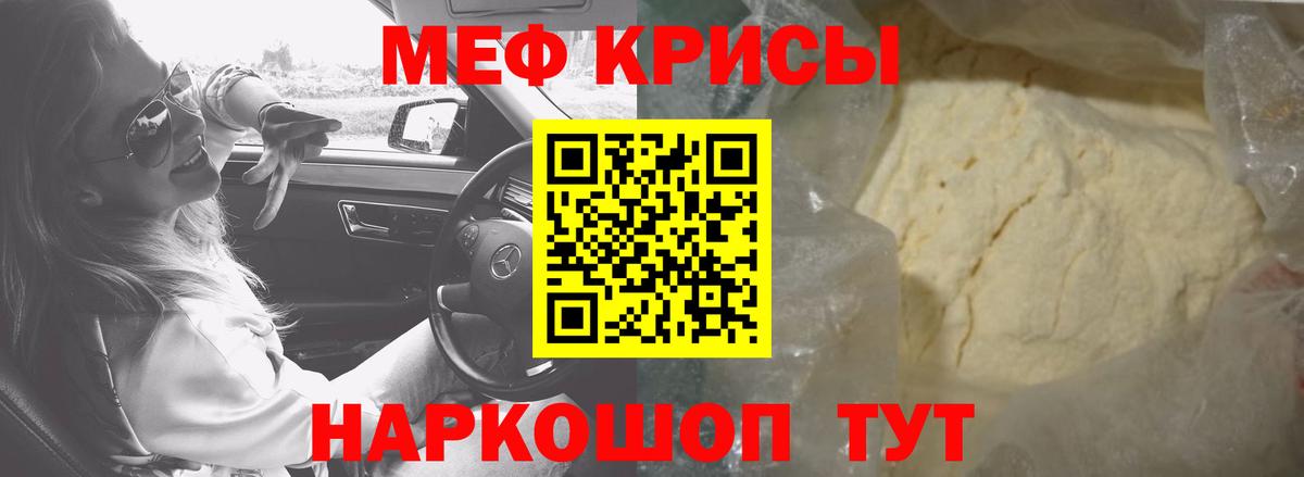 Меф Славгород