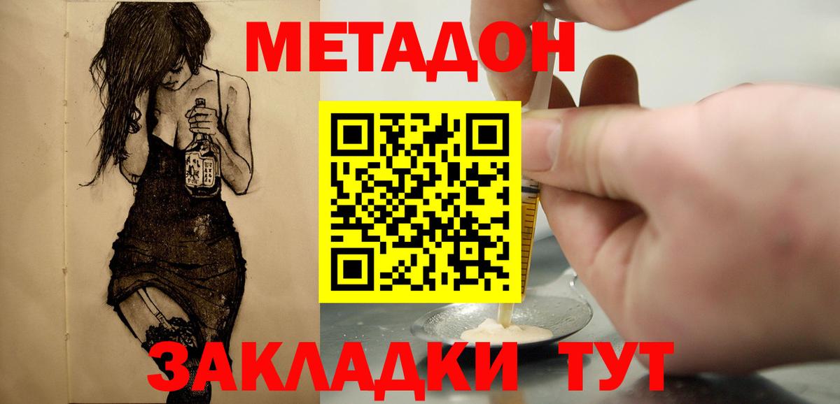 МЕТАДОН кристалл  Вход с VPN  МЕТАДОН мёд  Славгород 