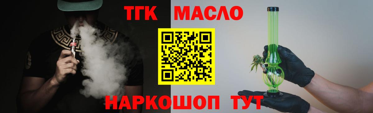 ТГК вейп Славгород